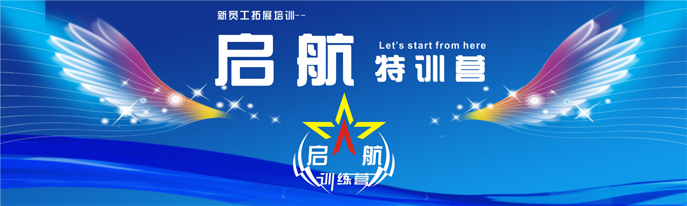 1536916796334821.jpg 2018年上半年新员工 (删掉文字,以翅膀为标题背景).jpg