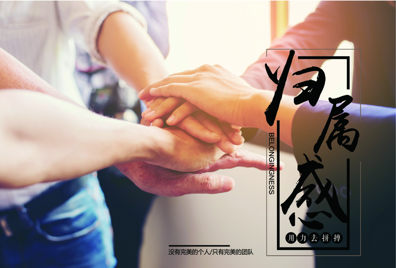 1591258284987259.jpg 修练认同感找到归属感.jpg