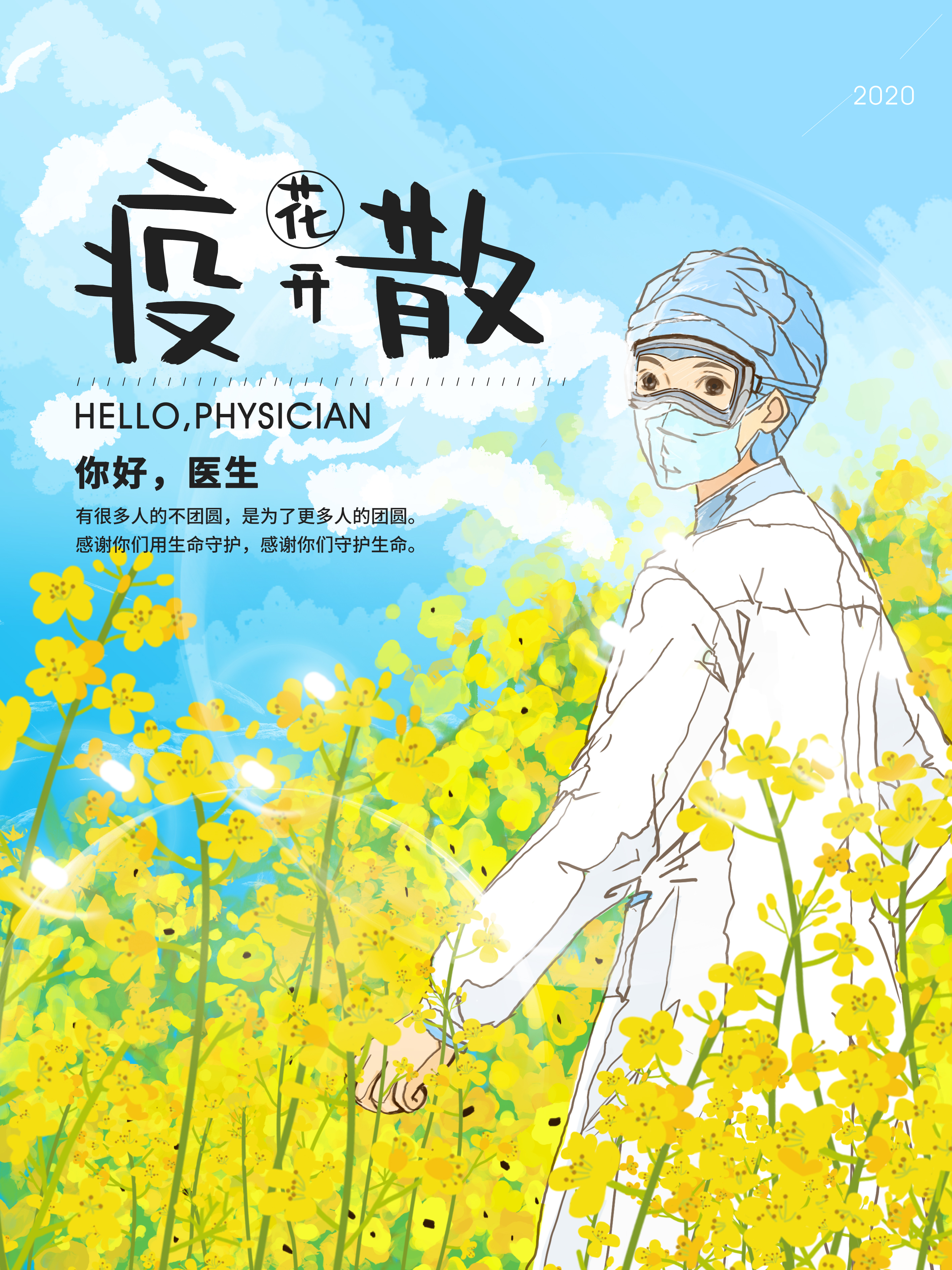 1591258769272054.jpg 花开疫散_看图王副本.jpg