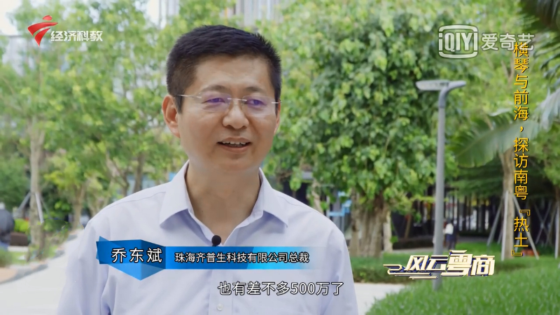 1637892185948015.png 齐普生受邀参与《风云粤商》栏目采访.png