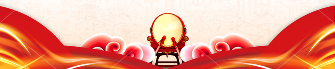 击鼓催征稳驭舟  奋楫扬帆勇向前（放底部）.png