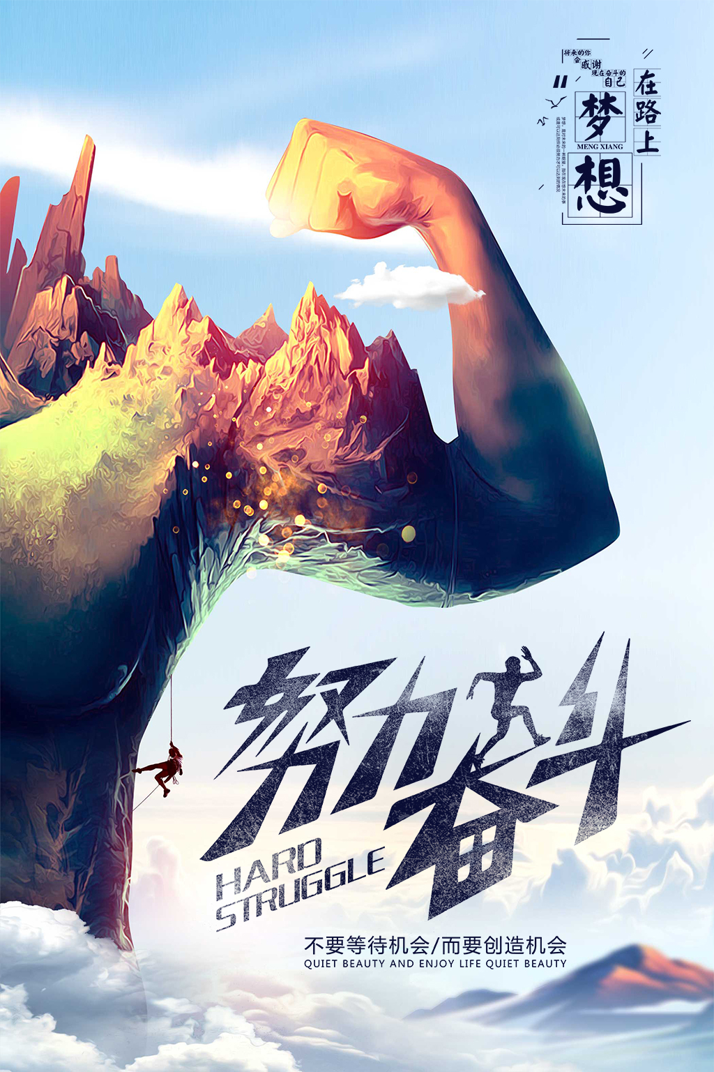 1670923949152856.jpg 拒绝躺平,比肩奋斗3.jpg