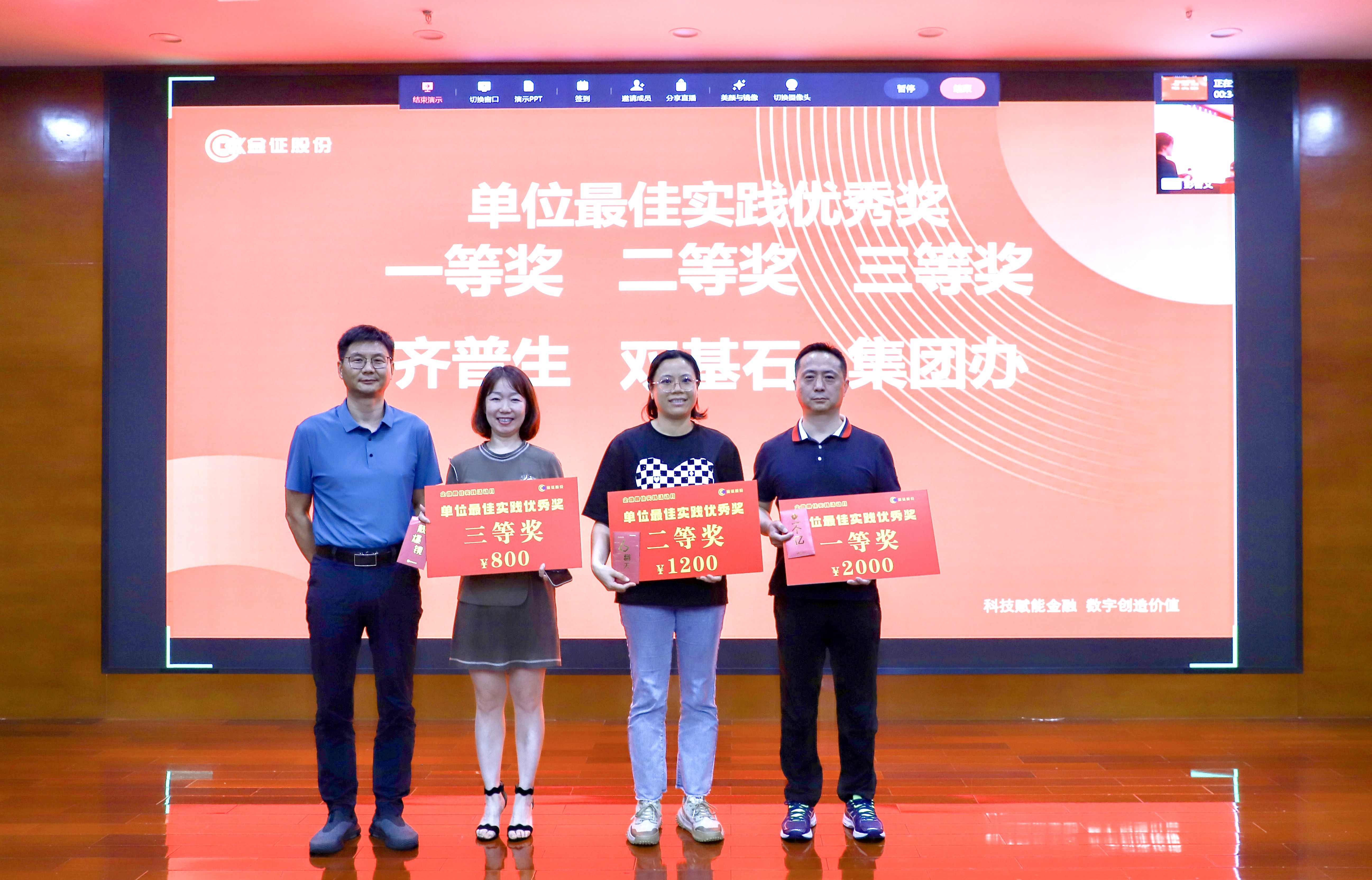 1701412062844362.jpg 齐普生荣获金证集团2023年数字化建设规划项目单位一等奖.jpg